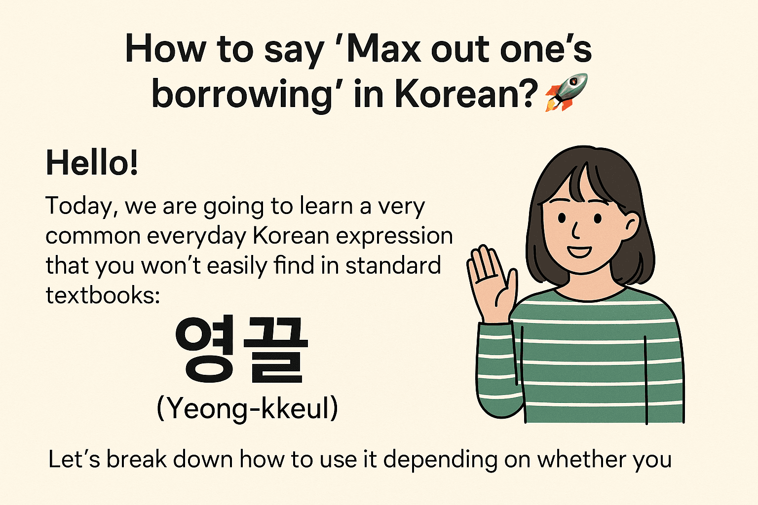 How to say "Max out one's borrowing" in Korean? 🚀
