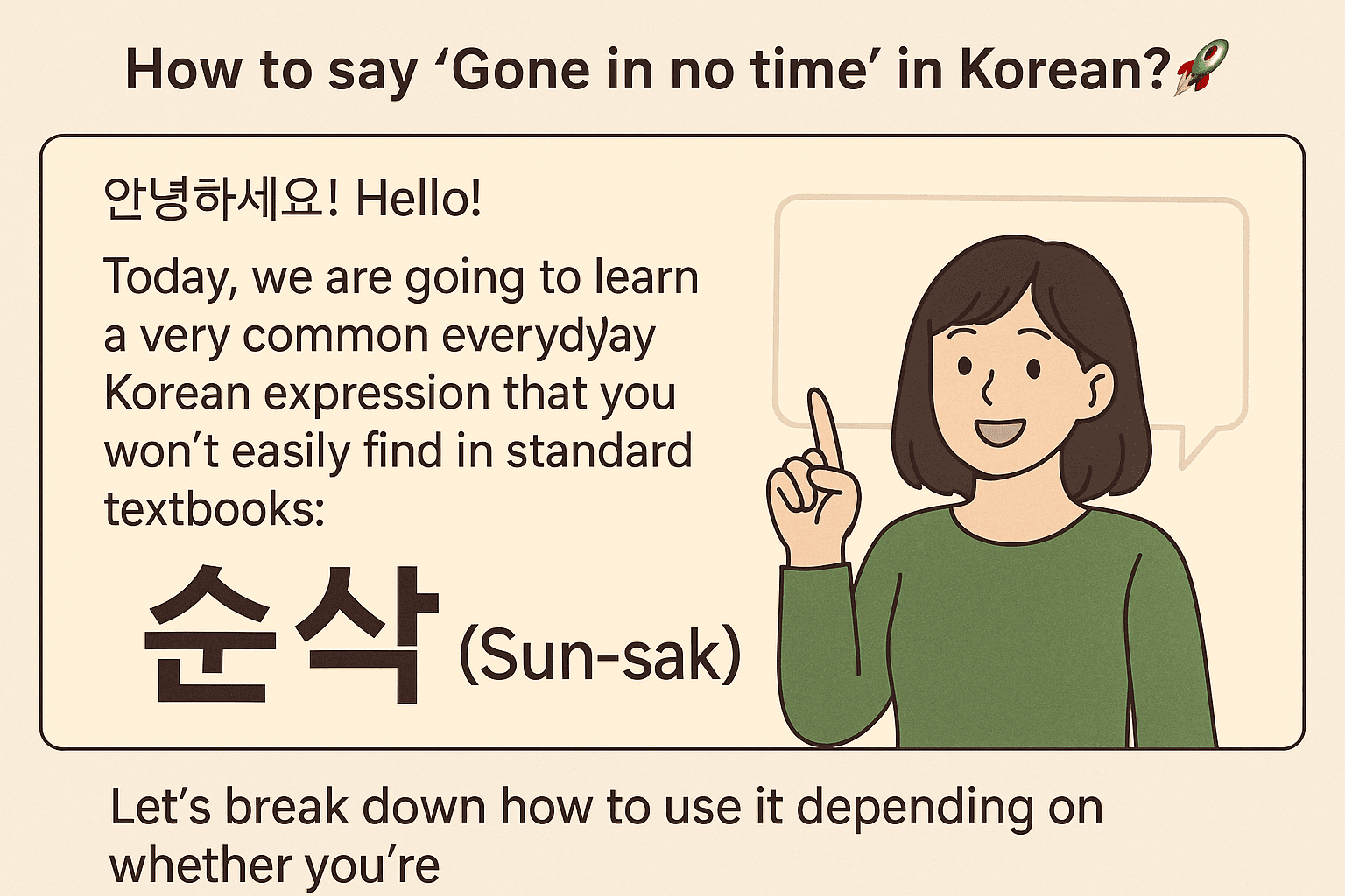 How to say "Gone in no time" in Korean? ๐